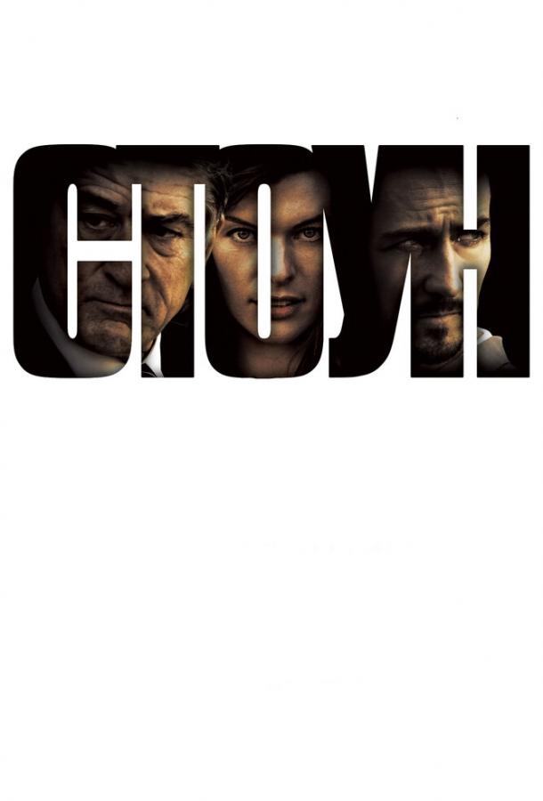 Фильм Стоун (2010) смотреть онлайн